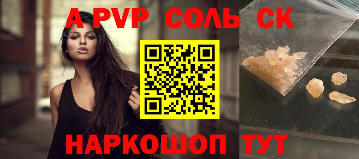 Alpha PVP Соль  A PVP крисы CK  Alpha-PVP СК  Азов  Вход с VPN 