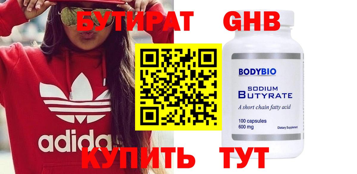 Азов  Бутират оксибутират  Вход с VPN 
