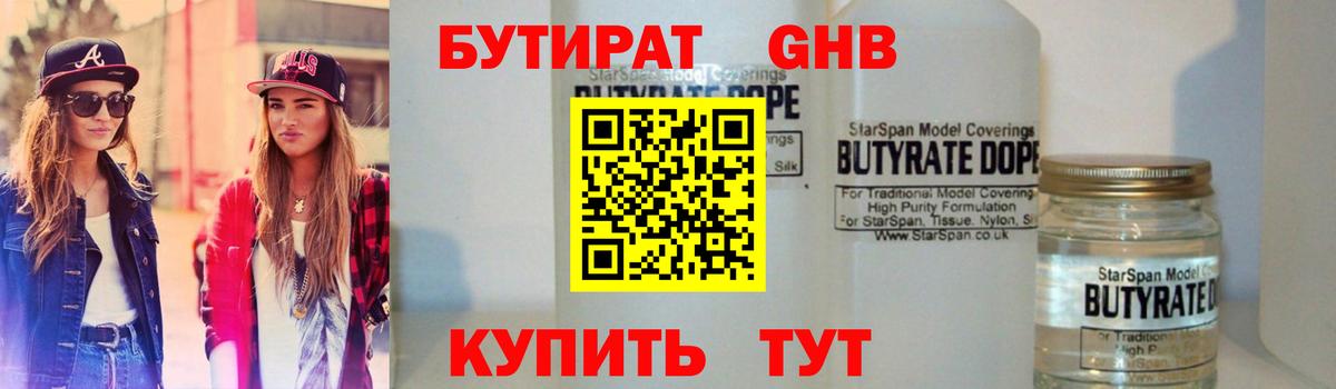 БУТИРАТ бутандиол Азов