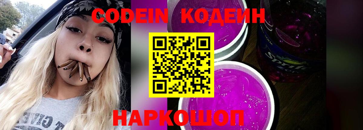 Азов  Codein Purple Drank  Вход с VPN 