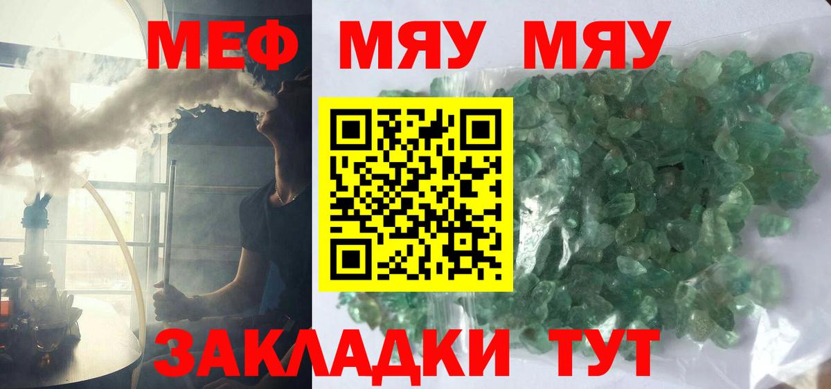 Меф мука  МЯУ-МЯУ мяу мяу  Азов  Вход с VPN 