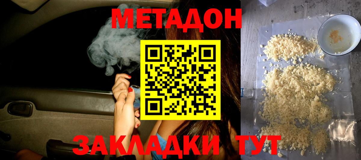 МЕТАДОН methadone  Метадон methadone  Азов  Вход с VPN 