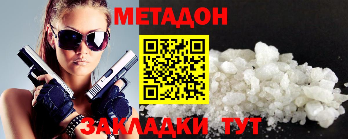 Метадон methadone Азов